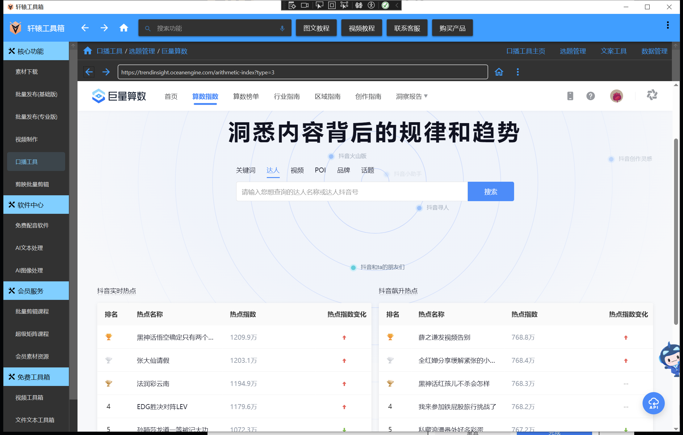 巨量算数-1