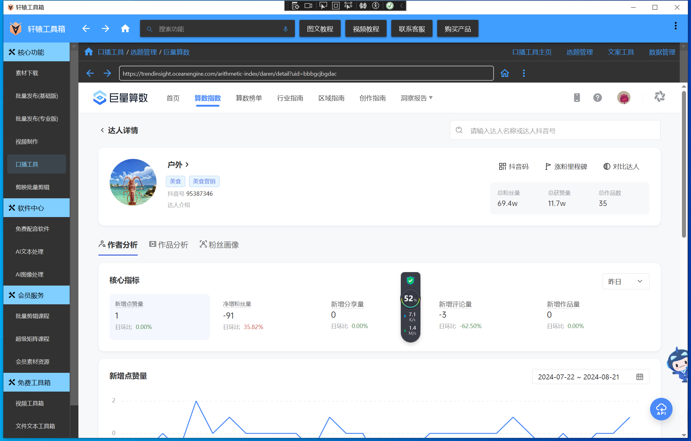 巨量算数-3