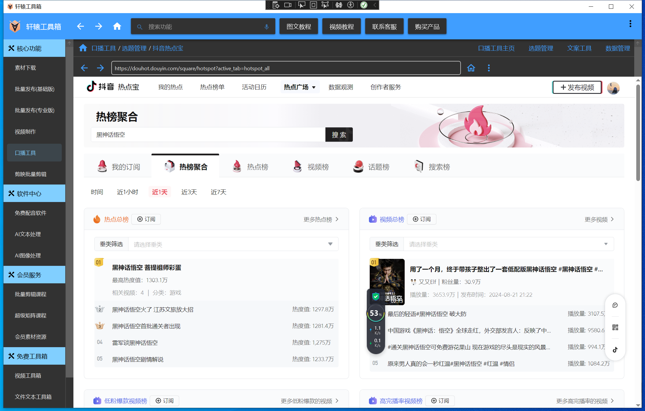 抖音热点宝-1