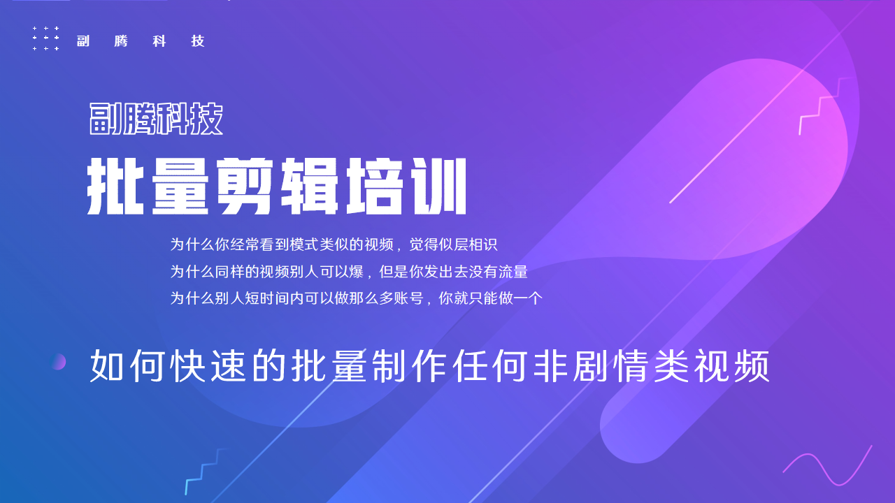 批量剪辑培训_01